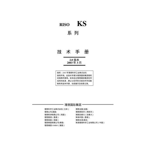 理想 KS500 KS600 KS800 速印机KS系列中文维修手册