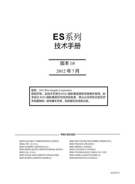 理想 ES2561 ES3761C 3791 ES5791 速印机ES系列中文维修手册