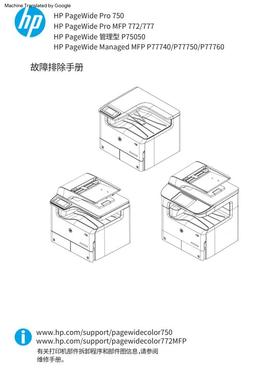 惠普P75050 P77740 P77750 P77760页宽打印机控制面板英文消息