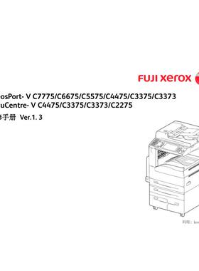 施乐AP V C7775 C6675  C5575 C4475 C3375 C3373中文维修手册