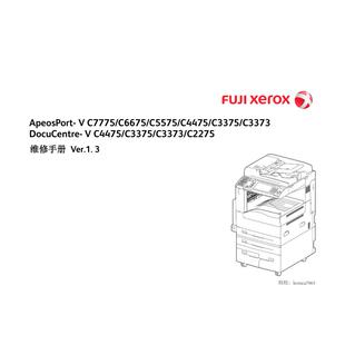 施乐AP V C7775 C6675  C5575 C4475 C3375 C3373中文维修手册