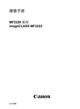 佳能 MF3220 MF3222 黑白机中文维修手册
