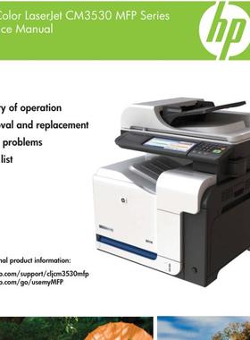 惠普 Laserjet CM3530 MFP 彩机英文维修手册