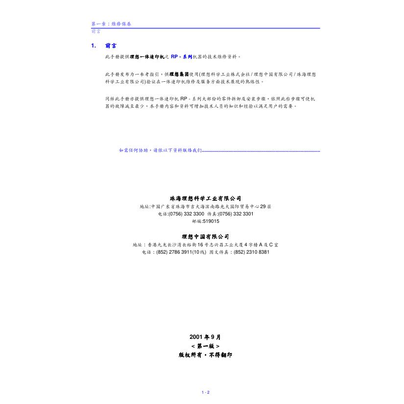理想RISO RP 3100 3500 3700 3590 3790系列中文维修手册