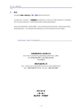 理想RISO RP 3100 3500 3700 3590 3790系列中文维修手册