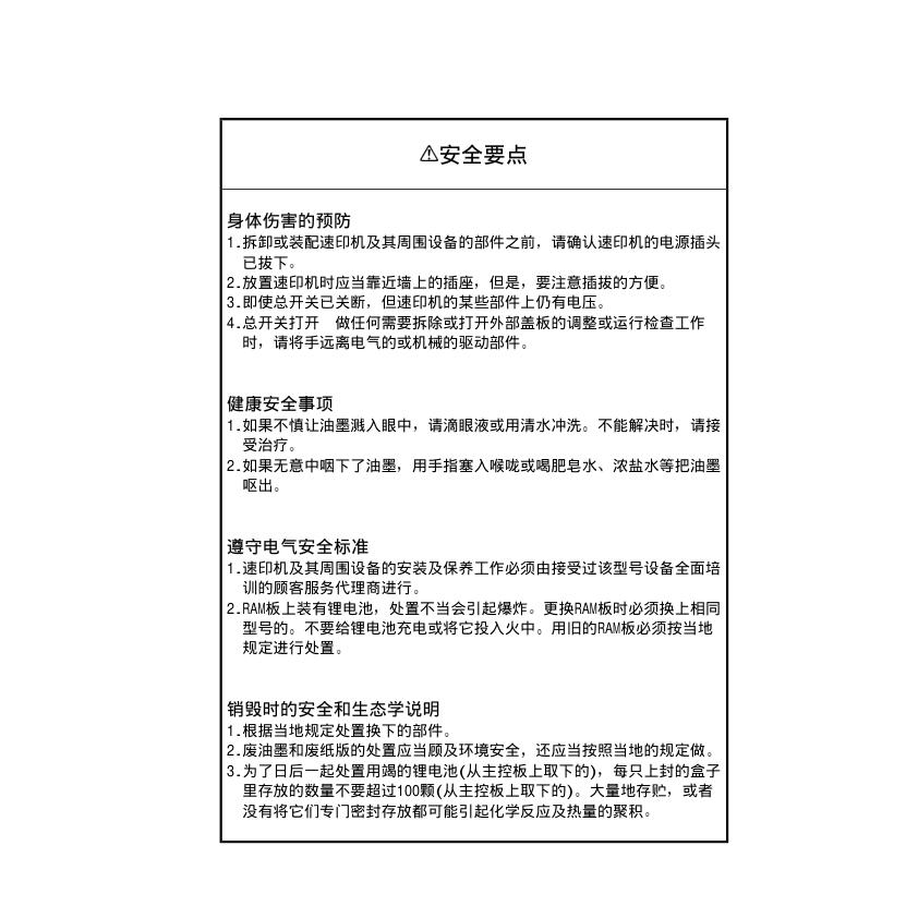 理光 VT2240 VT2250 速印机中文维修手册