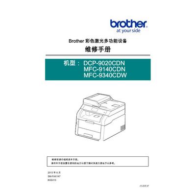 兄弟 DCP-9020CDN MFC-9140CDN MFC-9340CDW 彩机中文维修手册