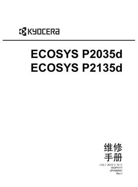 京瓷 ECOSYS P2035d P2135d P2035 P2135 黑白机中文维修手册
