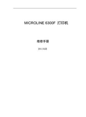 四通 6300F 针式打印机中文维修手册