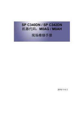 理光 SPC340DN SPC342DN SP340 SP342 彩机中文维修手册