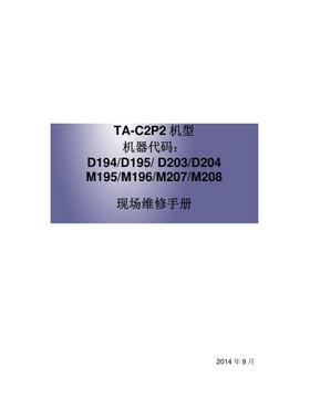 理光 Pro C7100X C7110X C7100 C7110 生产型彩机中文维修手册