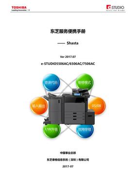 东芝 5506AC 6506AC 7506AC 维修代码手册