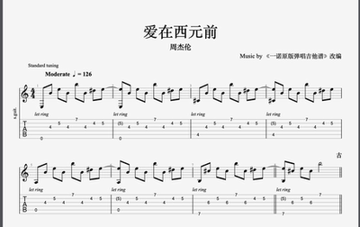 一诺弹唱版《爱在西元前》吉他谱