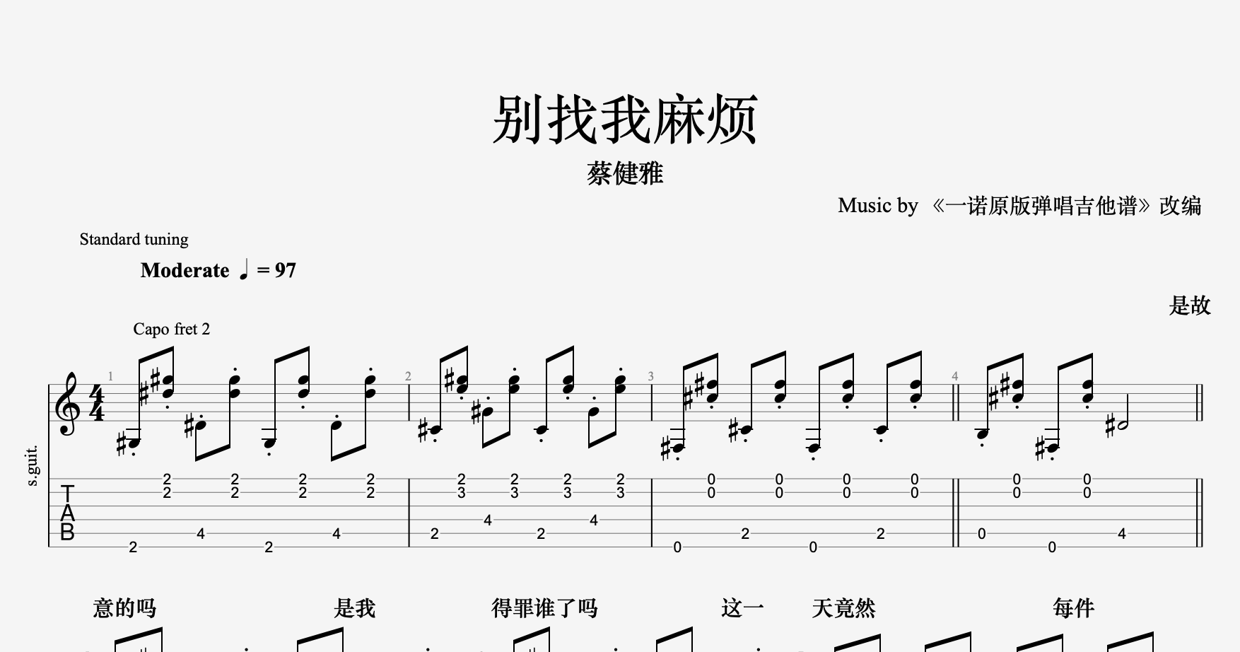 一诺弹唱版《别找我麻烦》吉他谱