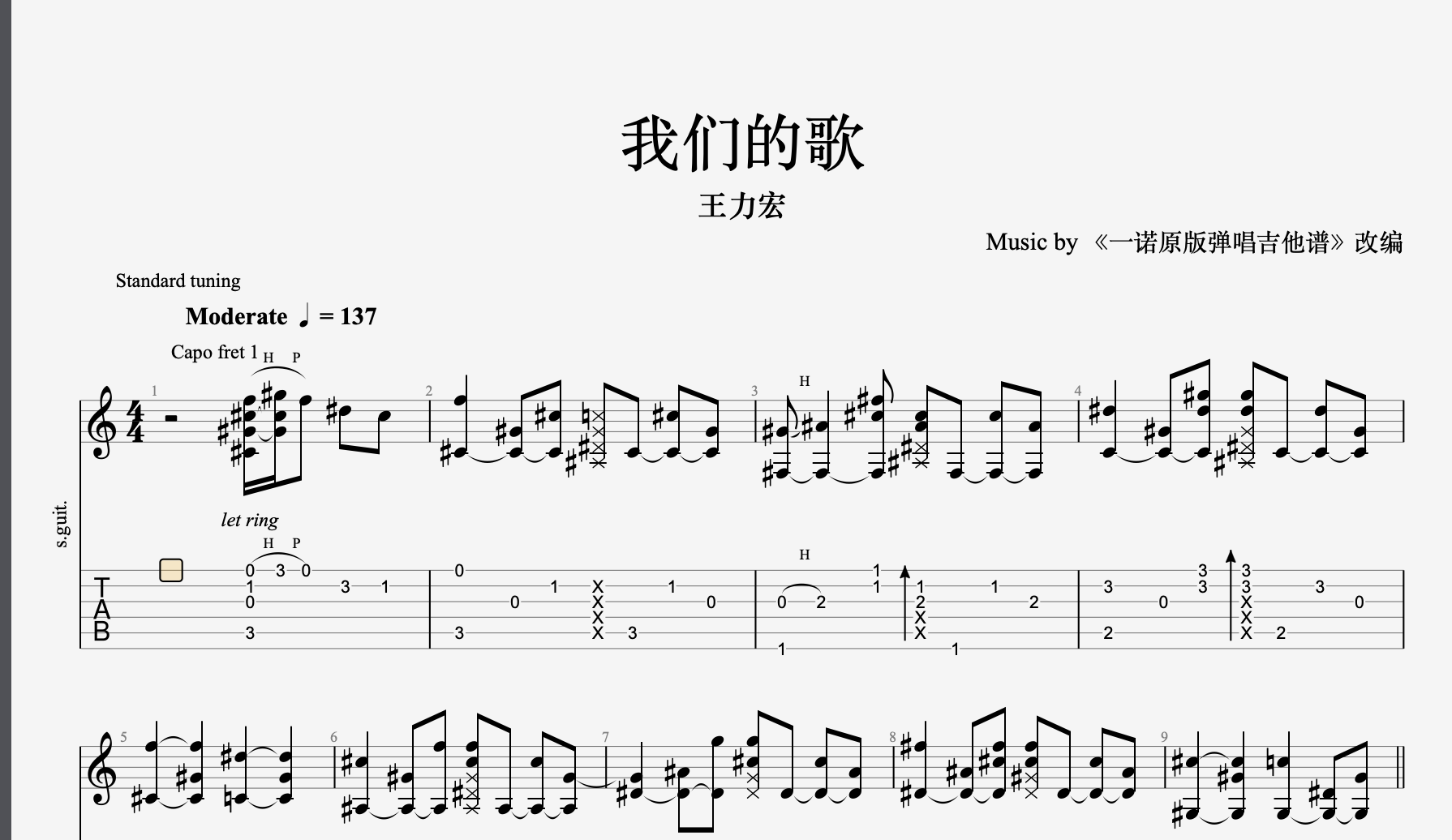一诺弹唱版《我们的歌》吉他谱