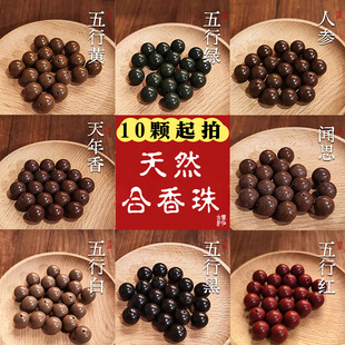 天然中式药串手工五行合香散珠单珠diy疏肝解郁安神助眠情绪稳定