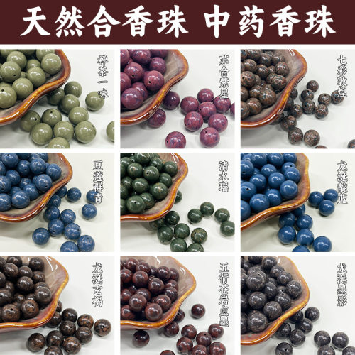 中药手串合香珠散珠diy安神助眠