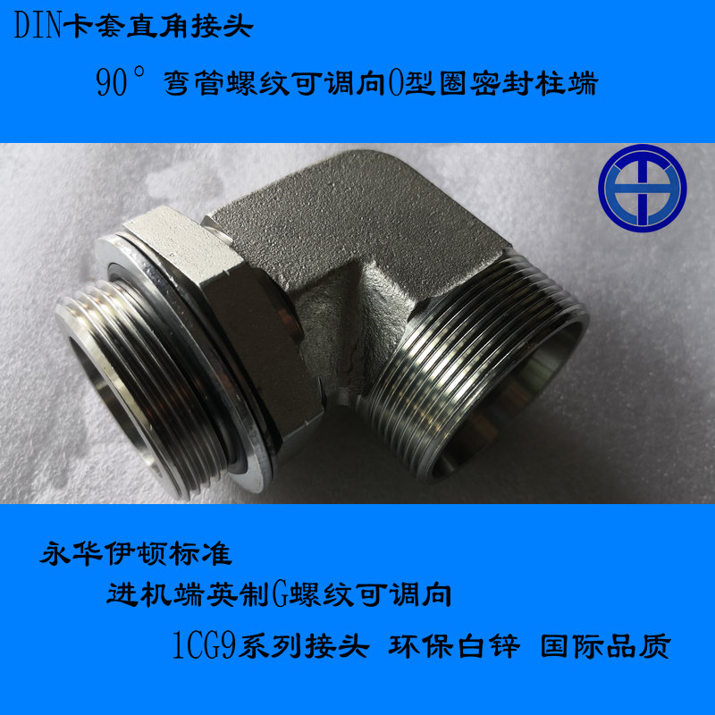 1cg9弯90高压24锥直角船用油管