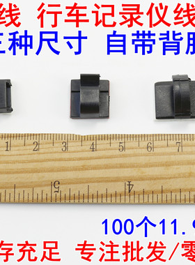 排线行车记录仪卡扣固定子理线