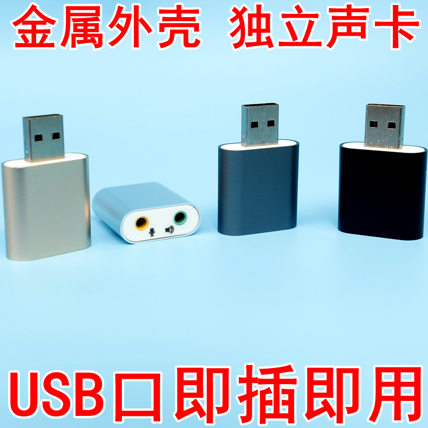 USB声卡外置声卡台式主机笔记本电脑接口外接独立音频转换器游戏
