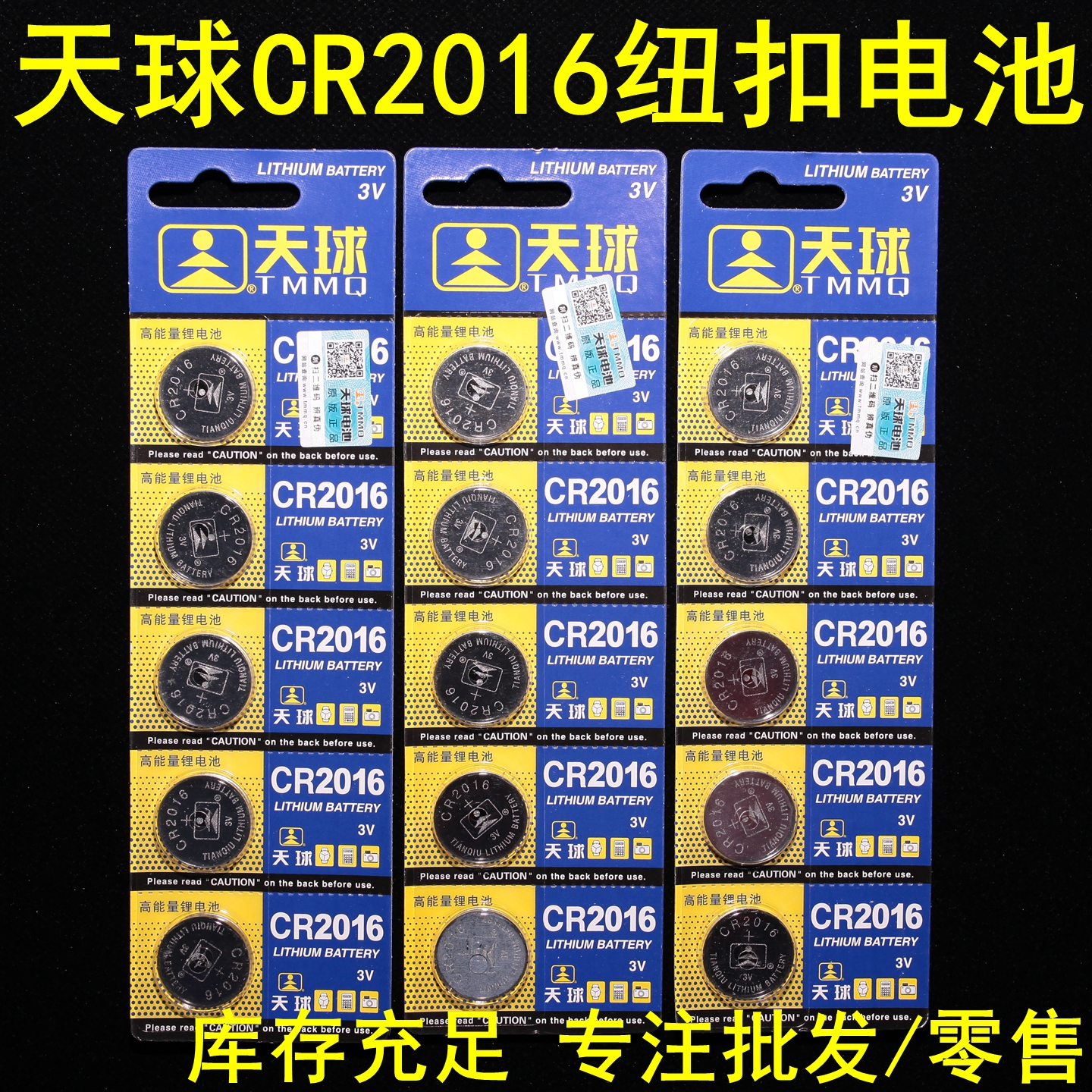 正品天球cr2016遥控器纽扣电池