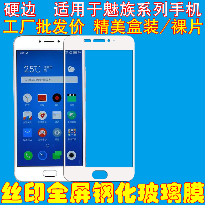 魅族MX6 Pro6S Pro7 plus手机钢化玻璃膜丝印全屏覆盖贴膜包邮 3C数码配件 手机贴膜 原图主图