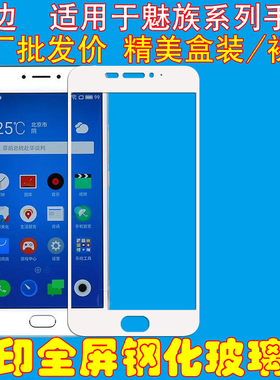 适用于魅族MX6 Pro6S Pro7 plus手机钢化玻璃膜丝印全屏覆盖贴膜包邮
