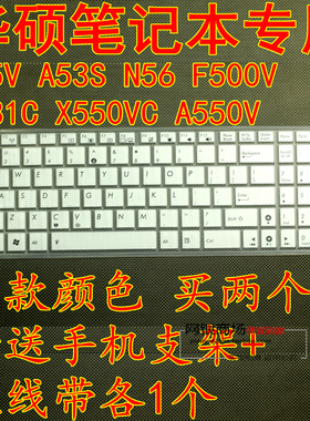 华硕笔记本键盘膜15.6寸A55V A53S N56 F500V Y581C X550VC A550V