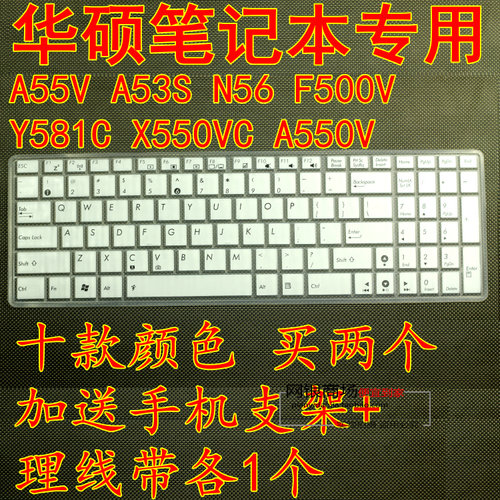 华硕笔记本键盘膜15.6