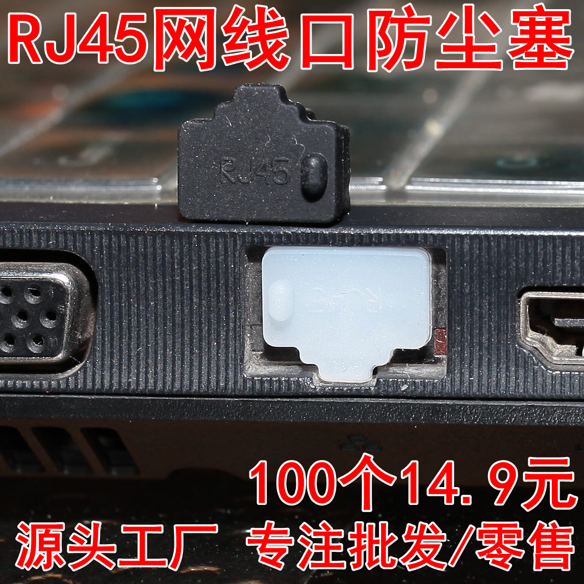 RJ45网口网线接口防尘塞电脑路由器交换机网卡服务器胶塞硅胶材质