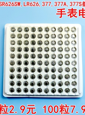 SR626SW石英手表AG4电子LR626/377a/377s温度计纽扣电池批发