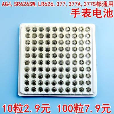 sr626swAG4377A纽扣手表电池