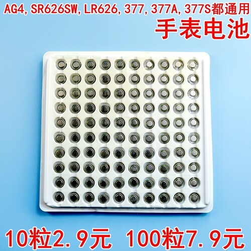 发货快AG4377A电池批发sr626sw