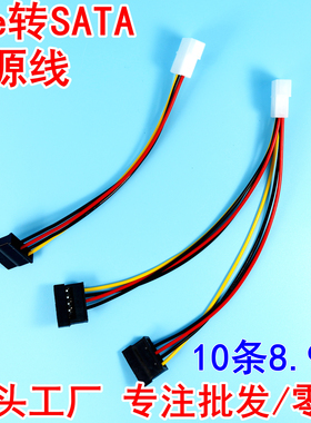 1分2硬盘电源线 ide公转双sata母转接线 大四芯pin转两串口固态线