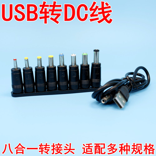 USB转DC供电线DC3.5MM5.5电源线