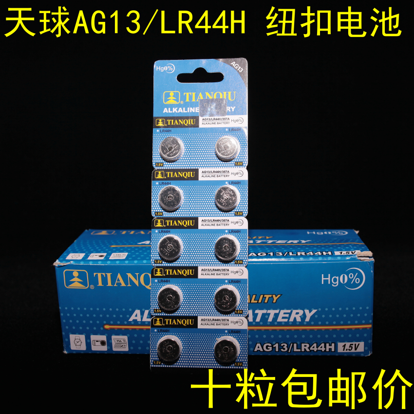 天球10粒 AG13 LR44纽扣电池 1.5V A76 L1154 357A玩具游标卡尺用-封面