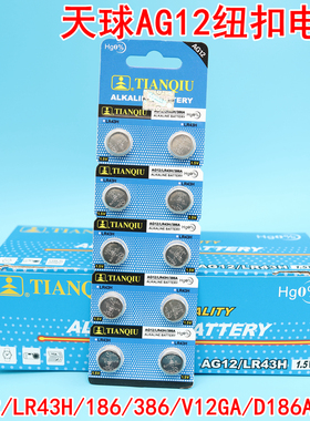 天球LR43纽扣电池AG12 D186A 301 SR43 LR1142手表玩具1.5v小电子