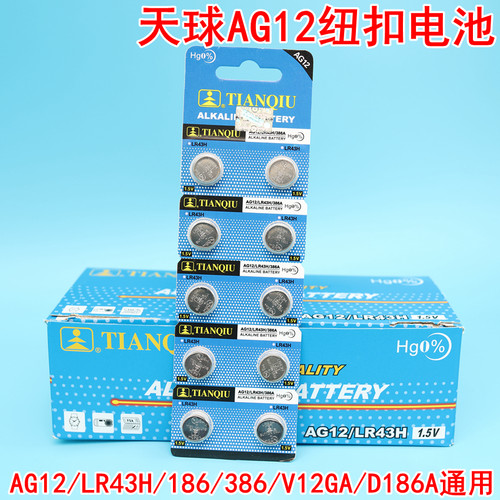 天球AG12纽扣电池386LR43H手表