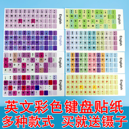 键盘贴纸键盘按键修复彩色