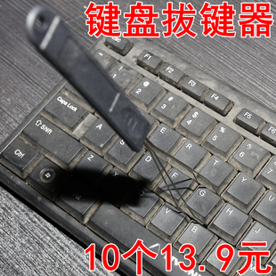 机械键盘加厚硬钢质拔轴器客制化热拔插起轴器拆取轴钢丝拔键帽器