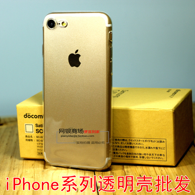 iPhone手机套外壳苹果超薄透明