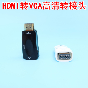 HDMI公转VGA母转换器高清母头
