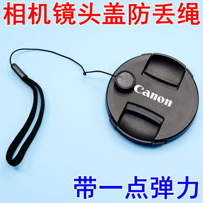镜头盖单反相机绳子防丢失镜头盖