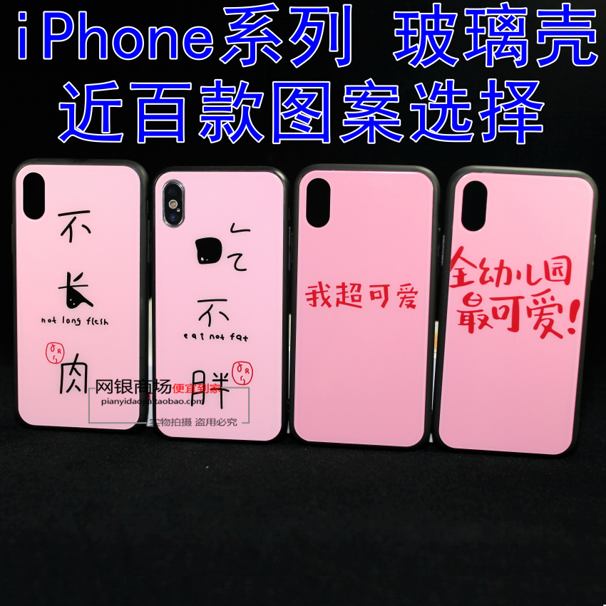 吃不胖iPhoneX玻璃手机壳苹果7超可爱 不长肉同款6Splus保护套XS