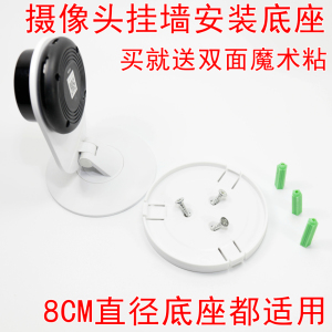 适用小蚁小米米家智能摄像机上墙底座摄像头挂墙带螺丝魔术贴配件