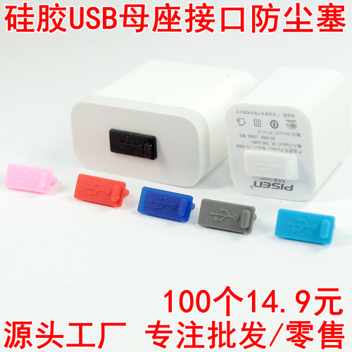 发货快标准usb接口防尘塞保护