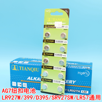 天球AG7纽扣电池LR927H/395A