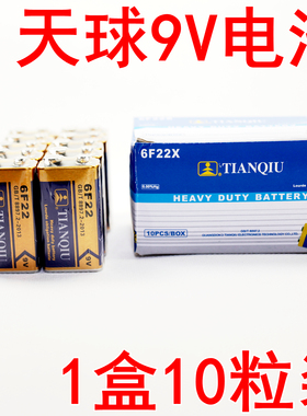天球9v电池6F22方块九伏1604G遥控器烟雾报警器万用表麦克风电池