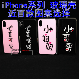 小姐姐iPhoneX玻璃手机壳苹果7忙着赚钱可爱XS保护套8小哥哥
