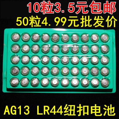 AG13纽扣电池LR44L1154都适用